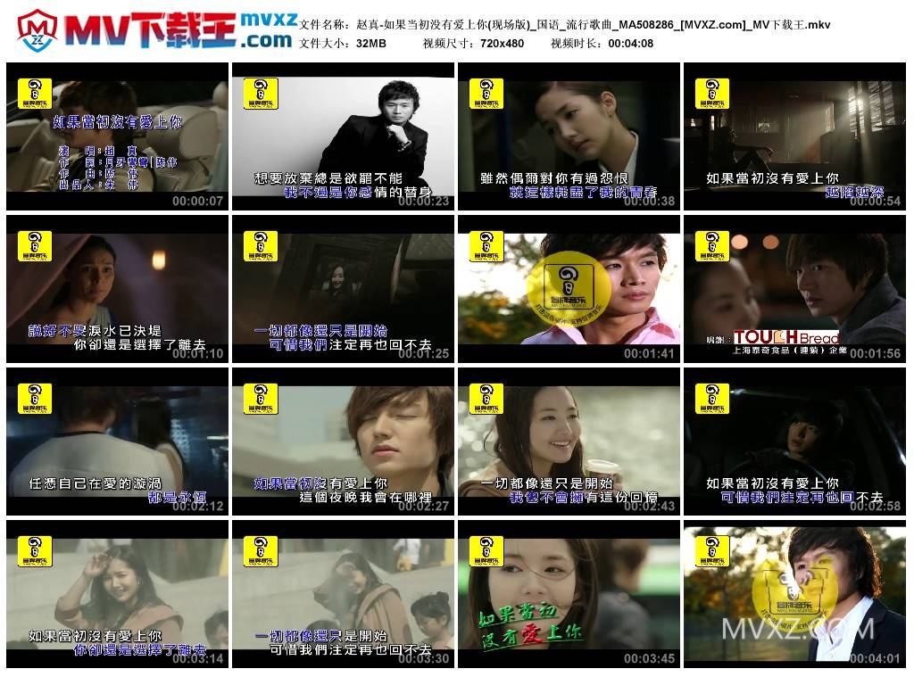 赵真-如果当初没有爱上你(现场版)_国语_流行歌曲_MA508286